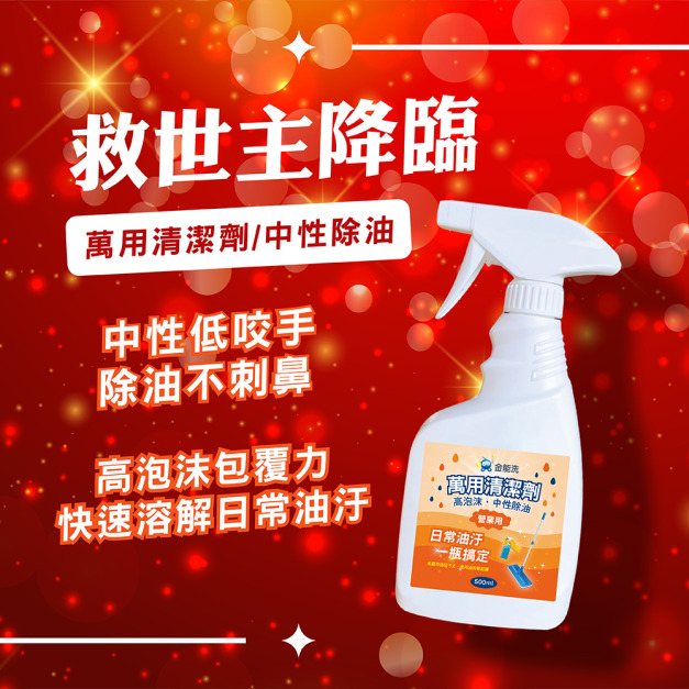 金能洗 中性萬用除油劑 500ML 金能洗 中性萬用除油劑 500ML