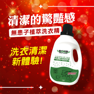 輕身体艷無患子洗衣精 2000ml/g 輕身体艷無患子洗衣精 2000ml/g