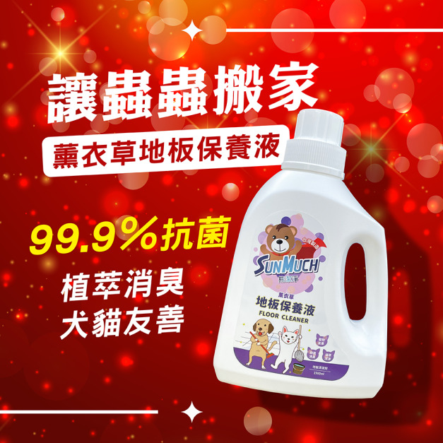 【SunMuch 熊潔淨】薰衣草地板保養液-(寵物友善) 【SunMuch 熊潔淨】薰衣草地板保養液-(寵物友善)