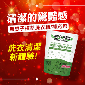 輕身体艷無患子洗衣精補充包 1800ml/g 輕身体艷無患子洗衣精補充包 1800ml/g