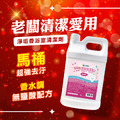 4KG金能洗淨垢香浴廁清潔劑 4KG金能洗淨垢香浴廁清潔劑