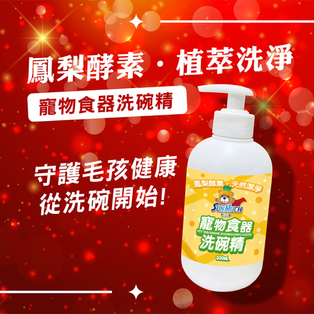 熊潔淨 寵物食器洗碗精 (人寵共用)-300ml 熊潔淨 寵物食器洗碗精 (人寵共用)-300ml