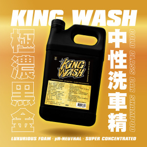 KING WASH 極濃黑金中性洗車精 4KG KING WASH 極濃黑金中性洗車精 4KG