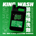 KING WASH 鹼性預洗劑 4KG KING WASH 鹼性預洗劑 4KG