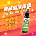 SunMuch熊潔淨 除臭噴霧/綠茶清香 100ml SunMuch熊潔淨 除臭噴霧/綠茶清香 100ml
