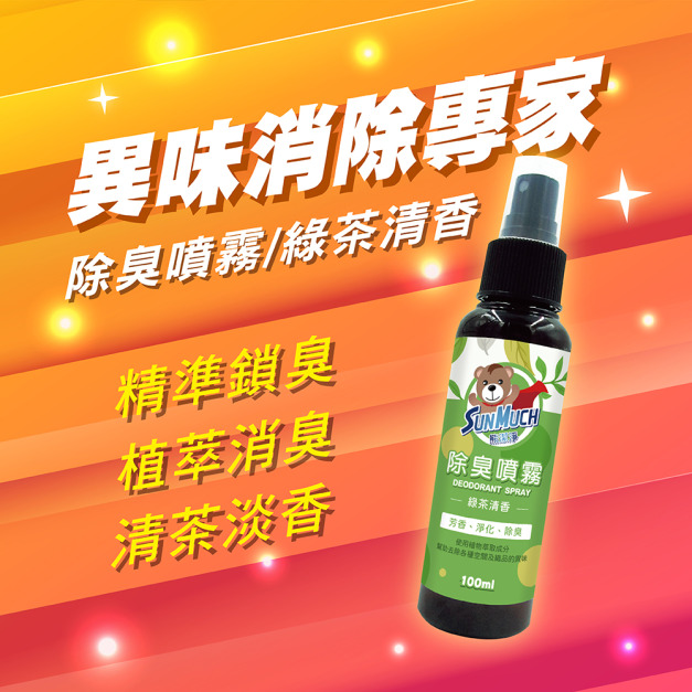 SunMuch熊潔淨 除臭噴霧/綠茶清香 100ml SunMuch熊潔淨 除臭噴霧/綠茶清香 100ml