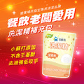 金能洗洗潔精 補充包 2kg/包 金能洗洗潔精 補充包 2kg/包