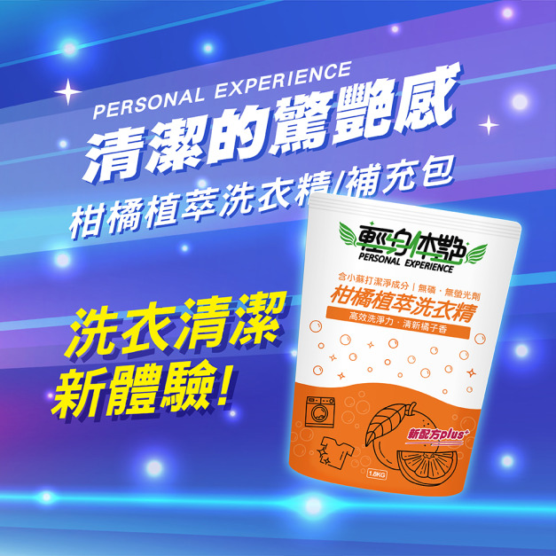 輕身体艷柑橘洗衣精補充包 小蘇打配方 1800ml/g 輕身体艷柑橘洗衣精補充包 小蘇打配方 1800ml/g