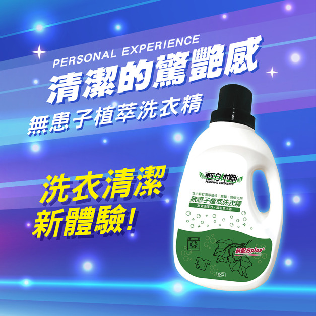 輕身体艷無患子洗衣精 2000ml/g 輕身体艷無患子洗衣精 2000ml/g