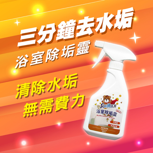 熊潔淨 浴室除垢靈-500ml 熊潔淨 浴室除垢靈-500ml