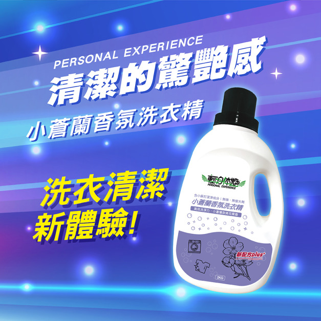 輕身体艷小蒼蘭香氛洗衣精 2000ml/g 輕身体艷小蒼蘭香氛洗衣精 2000ml/g
