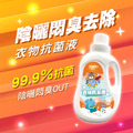 熊潔淨衣物抗菌液-1200ml 熊潔淨衣物抗菌液-1200ml