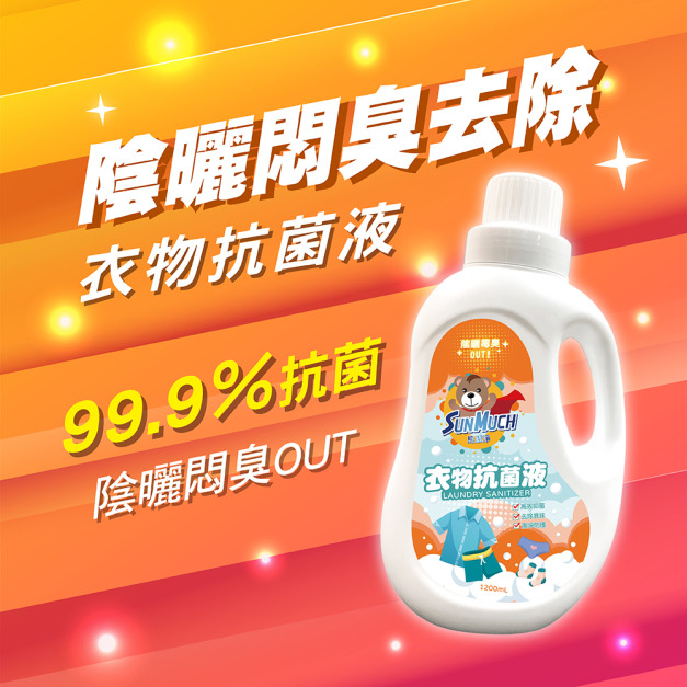 熊潔淨衣物抗菌液-1200ml 熊潔淨衣物抗菌液-1200ml