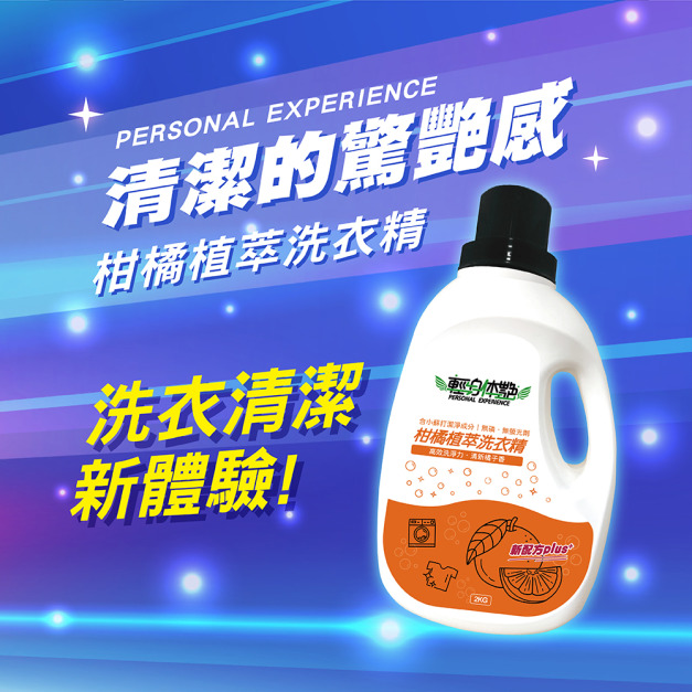 輕身体艷柑橘精油洗衣精小蘇打配方2000ml/g 輕身体艷柑橘精油洗衣精小蘇打配方2000ml/g
