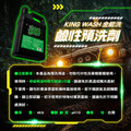 KING WASH 鹼性預洗劑 4KG_9 KING WASH 鹼性預洗劑 4KG_9