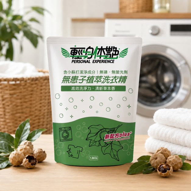 輕身体艷無患子洗衣精補充包 1800ml/g 輕身体艷無患子洗衣精補充包 1800ml/g