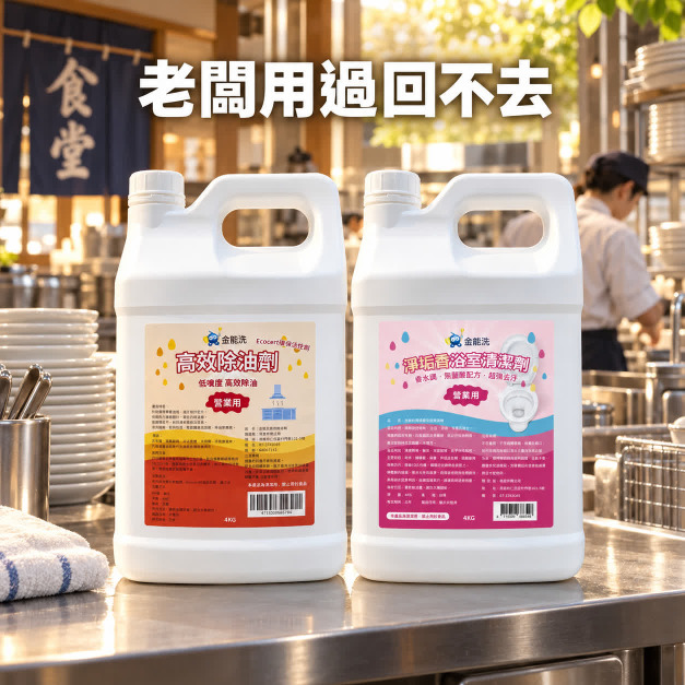 金能洗高效除油劑(鹼性)4kg + 金能洗淨垢香浴廁清潔劑4kg 金能洗高效除油劑(鹼性)4kg + 金能洗淨垢香浴廁清潔劑4kg