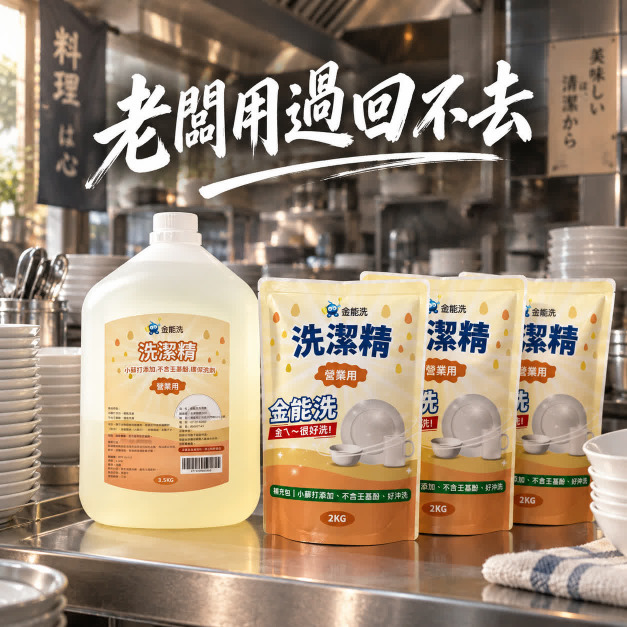 金能洗營業用洗碗精1+3組 金能洗營業用洗碗精1+3組