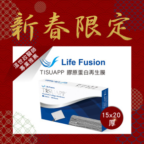 TISUAPP膠原蛋白再生膜 (15x20mm) "厚" 限量即期優惠