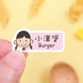 ◆耐高溫◆姓名貼 中英雙名【俏麗女孩】Q款_1 ◆耐高溫◆姓名貼 中英雙名【俏麗女孩】Q款_1