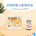 衣物專用防水印章【可愛狗狗系列】(多種款式可選)_13 衣物專用防水印章【可愛狗狗系列】(多種款式可選)_13