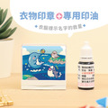 衣物專用防水印章【海洋夥伴系列】(多種款式可選)_13 衣物專用防水印章【海洋夥伴系列】(多種款式可選)_13