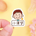 ◆耐高溫◆姓名貼 大+小【陽光男孩】P款 共80入_1 ◆耐高溫◆姓名貼 大+小【陽光男孩】P款 共80入_1