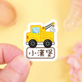 ◆耐高溫◆姓名貼 大+小【交通工具2】V款 共80入_1 ◆耐高溫◆姓名貼 大+小【交通工具2】V款 共80入_1
