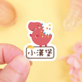 ◆耐高溫◆姓名貼 大+小【探險恐龍】AC款 共80入_1 ◆耐高溫◆姓名貼 大+小【探險恐龍】AC款 共80入_1