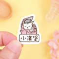 ◆耐高溫◆姓名貼 大+小【躲貓貓】N款 共80入_1 ◆耐高溫◆姓名貼 大+小【躲貓貓】N款 共80入_1