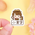 ◆耐高溫◆姓名貼 大+小【小帥帥變裝秀2】AA款 共80入_1 ◆耐高溫◆姓名貼 大+小【小帥帥變裝秀2】AA款 共80入_1