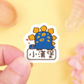 ◆耐高溫◆姓名貼 大+小【可愛恐龍】G款 共80入_1 ◆耐高溫◆姓名貼 大+小【可愛恐龍】G款 共80入_1