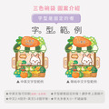 客製化三色碗+碗袋 兔兔蔬果店【不鏽鋼碗蓋】_24 客製化三色碗+碗袋 兔兔蔬果店【不鏽鋼碗蓋】_24