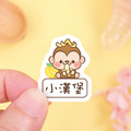 ◆耐高溫◆姓名貼 大+小【可愛猴年】AN款 共80入_1 ◆耐高溫◆姓名貼 大+小【可愛猴年】AN款 共80入_1