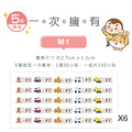 男寶超熱銷【高級防水姓名貼-小巧橫式】(多種款式可選) 150入_13 男寶超熱銷【高級防水姓名貼-小巧橫式】(多種款式可選) 150入_13