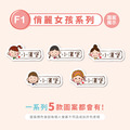 女寶超熱銷【高級防水姓名貼-小巧橫式】(多種款式可選) 150入_6 女寶超熱銷【高級防水姓名貼-小巧橫式】(多種款式可選) 150入_6