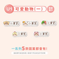男寶超熱銷【高級防水姓名貼-小巧橫式】(多種款式可選) 150入_9 男寶超熱銷【高級防水姓名貼-小巧橫式】(多種款式可選) 150入_9