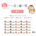 男寶超熱銷【高級防水姓名貼-小巧橫式】(多種款式可選) 150入_11 男寶超熱銷【高級防水姓名貼-小巧橫式】(多種款式可選) 150入_11