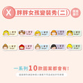 女寶超熱銷【中英雙名防水姓名貼】(多種款式可選)_10 女寶超熱銷【中英雙名防水姓名貼】(多種款式可選)_10