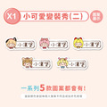 女寶超熱銷【高級防水姓名貼-小巧橫式】(多種款式可選) 150入_9 女寶超熱銷【高級防水姓名貼-小巧橫式】(多種款式可選) 150入_9