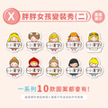 女寶超熱銷【◆耐高溫◆姓名貼大+小】(多種款式可選) 80入_9 女寶超熱銷【◆耐高溫◆姓名貼大+小】(多種款式可選) 80入_9