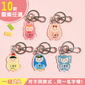 姓名鑰匙圈吊牌【動物變裝秀】(多種款式可選) 姓名鑰匙圈吊牌【動物變裝秀】(多種款式可選)