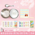 托嬰必備免運套餐【◆耐高溫◆方形姓名貼+燙印貼+燙印手帕巾1入+三色碗1入】 托嬰必備免運套餐【◆耐高溫◆方形姓名貼+燙印貼+燙印手帕巾1入+三色碗1入】