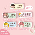 女寶超熱銷【中英雙名防水姓名貼】(多種款式可選)_1 女寶超熱銷【中英雙名防水姓名貼】(多種款式可選)_1