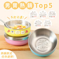 男寶超熱銷【客製化繽紛三色碗-不鏽鋼碗蓋】(多種款式可選) 男寶超熱銷【客製化繽紛三色碗-不鏽鋼碗蓋】(多種款式可選)