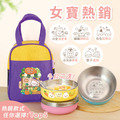 女寶超熱銷【客製化三色碗+碗袋-不鏽鋼碗蓋】(多種款式可選) 女寶超熱銷【客製化三色碗+碗袋-不鏽鋼碗蓋】(多種款式可選)