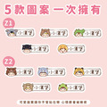 ◆耐高溫◆姓名貼【草原動物變裝秀2 Z1~Z2】小巧橫式 150入_6 ◆耐高溫◆姓名貼【草原動物變裝秀2 Z1~Z2】小巧橫式 150入_6