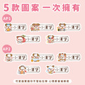 高級防水姓名貼【可愛狗年AP1~AP2】小巧橫式 150入_8 高級防水姓名貼【可愛狗年AP1~AP2】小巧橫式 150入_8