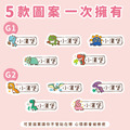 ◆耐高溫◆姓名貼【可愛恐龍G1~G2】小巧橫式 150入_6 ◆耐高溫◆姓名貼【可愛恐龍G1~G2】小巧橫式 150入_6