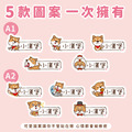 高級防水姓名貼【可愛柴犬A1~A2】小巧橫式 150入_8 高級防水姓名貼【可愛柴犬A1~A2】小巧橫式 150入_8
